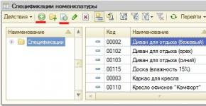 Как заполнять спецификации номенклатуры Спецификация номенклатуры в 1с 8